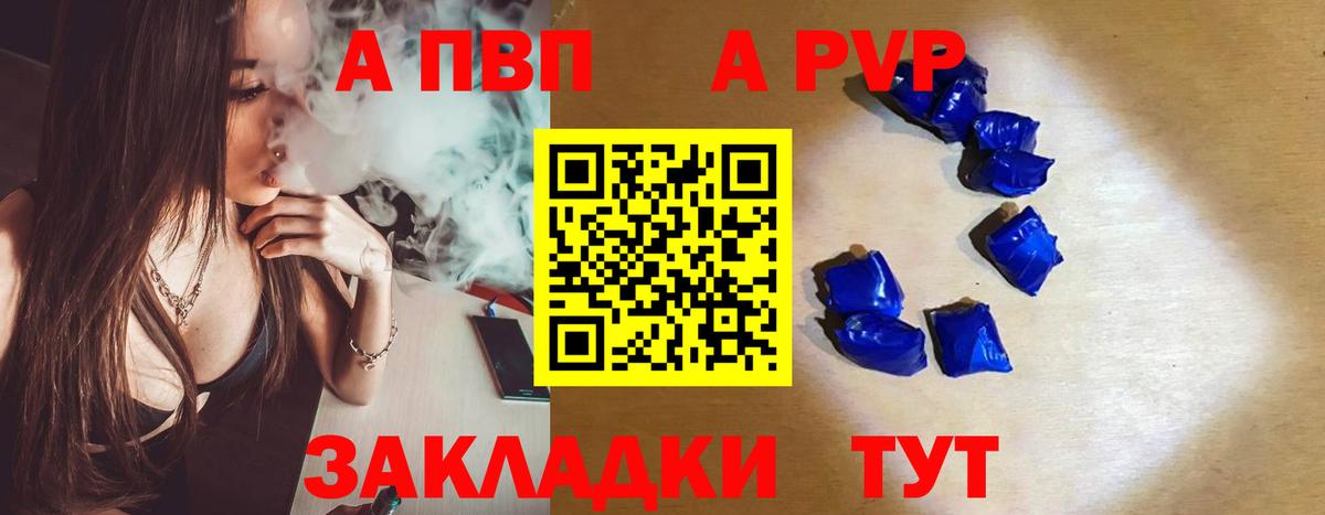 А ПВП VHQ  A PVP VHQ  Вход с VPN  Балашиха  А ПВП кристаллы 