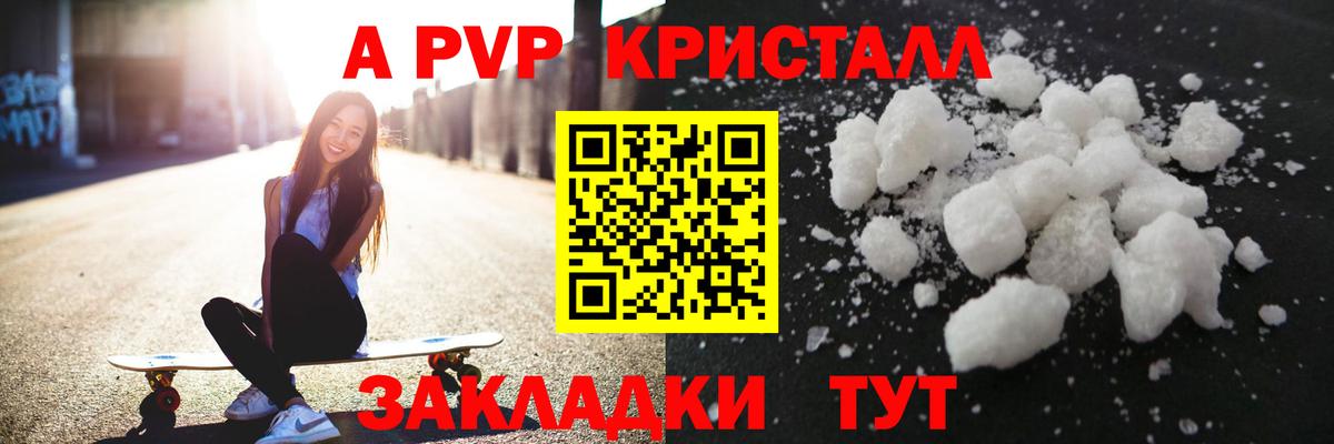 A-PVP мука Балашиха