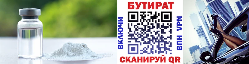 Бутират BDO 33%  Балашиха 