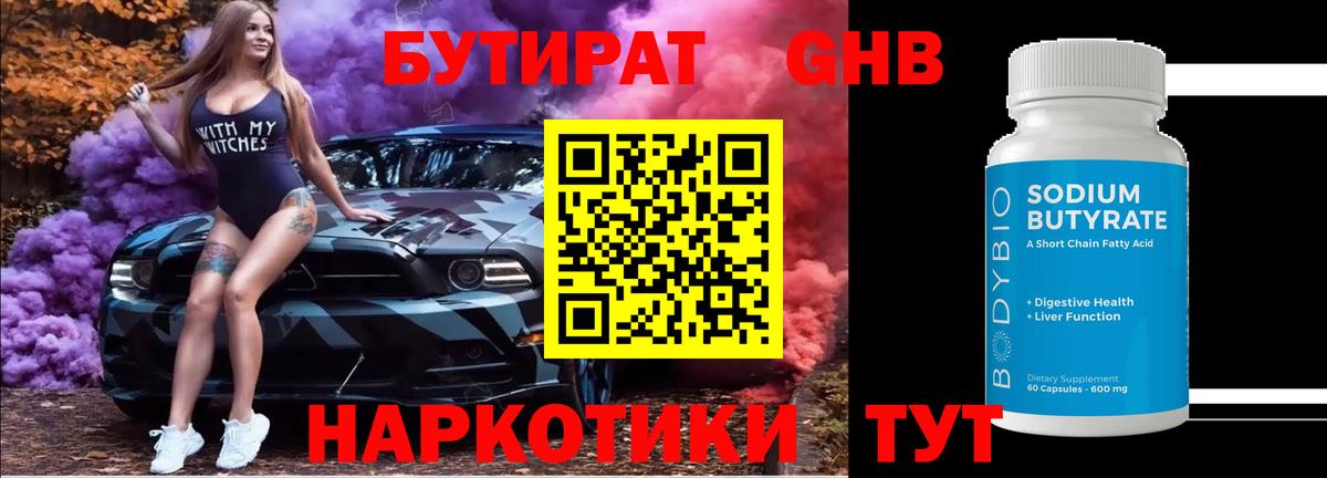 Бутират 1.4BDO Балашиха