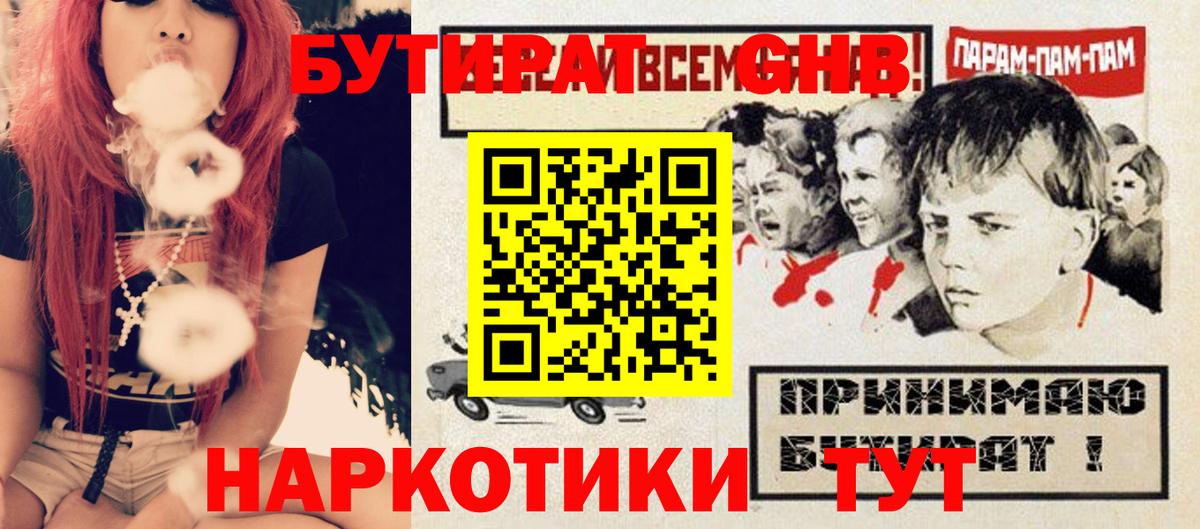 Бутират вода Балашиха