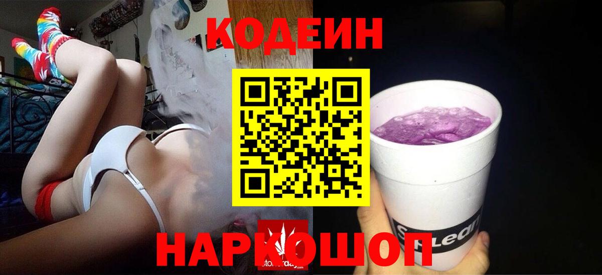 Кодеиновый сироп Lean напиток Lean (лин)  Вход с VPN  Балашиха 