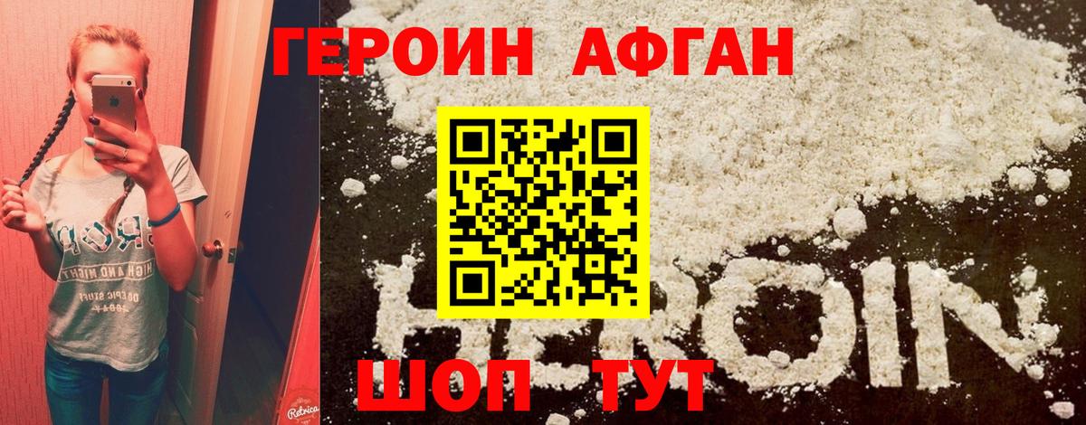 Балашиха  Героин Афган  ГЕРОИН  Вход с VPN 