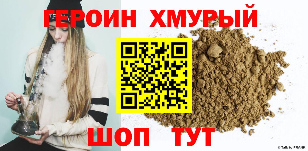 ГЕРОИН белый Балашиха