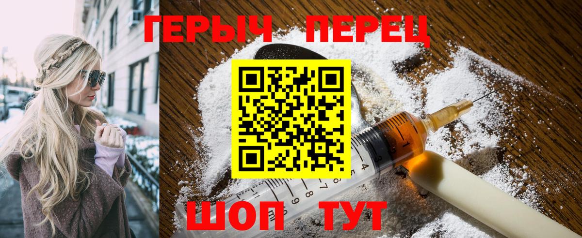 ГЕРОИН белый Балашиха