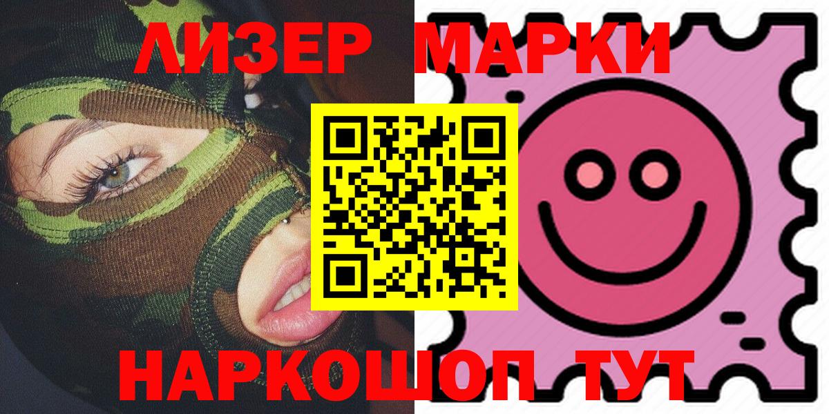 Марки 25I-NBOMe 1500мкг Балашиха