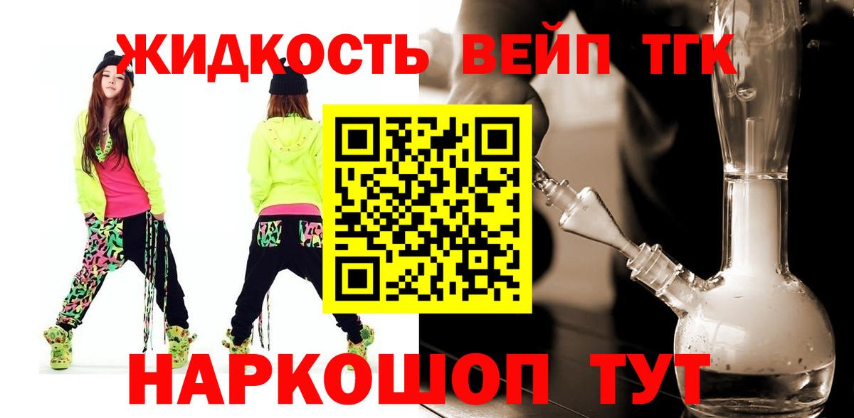 ТГК вейп Балашиха